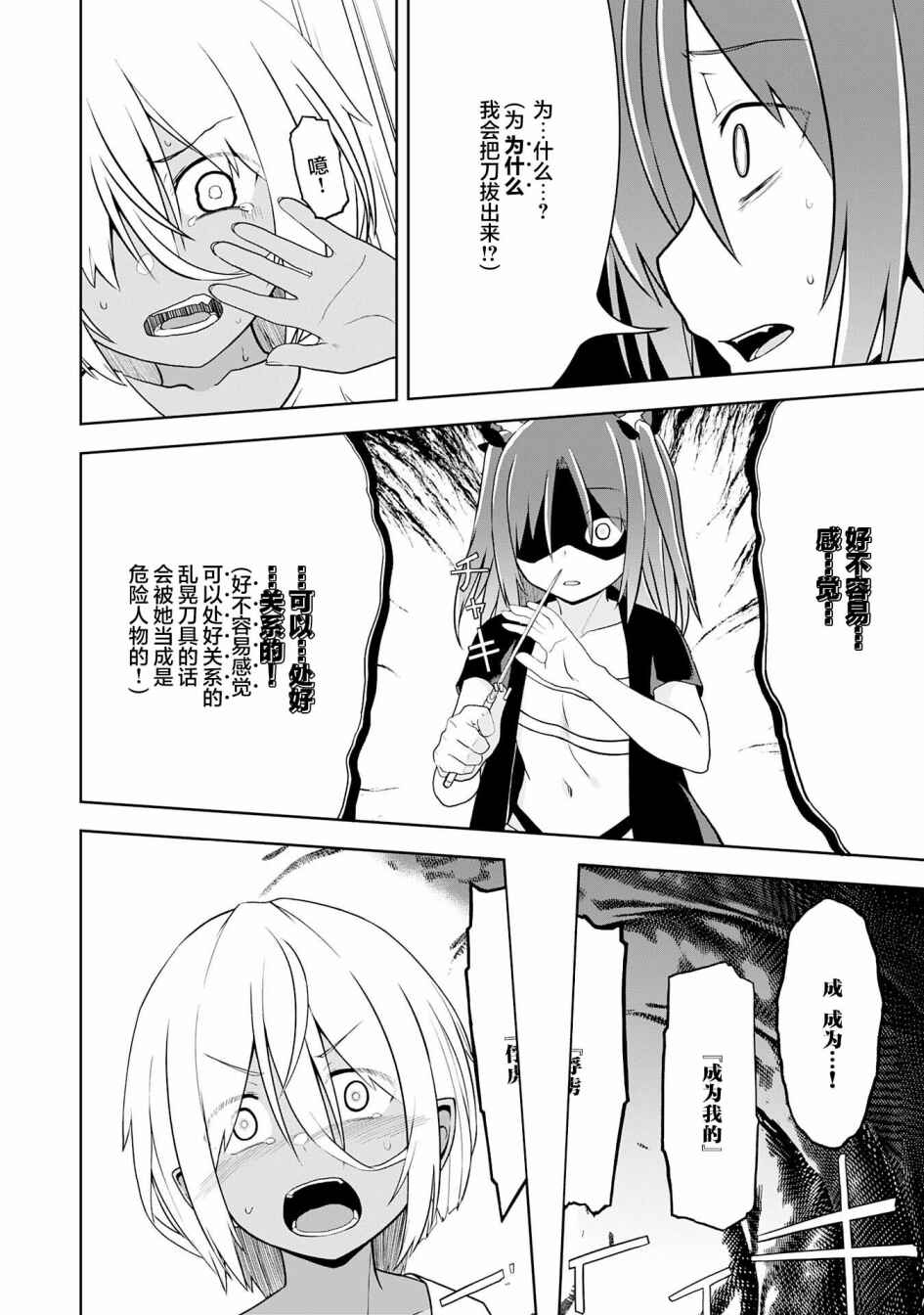 Eroi Koto Suru Tame ni Kyonyuu Bishoujo Dorei wo Katta Hazu ga, Oshishou-sama to Shitawa Rete Omotta Toori ni Ikanaku Naru Hanashi Chapter 14 - Page 20