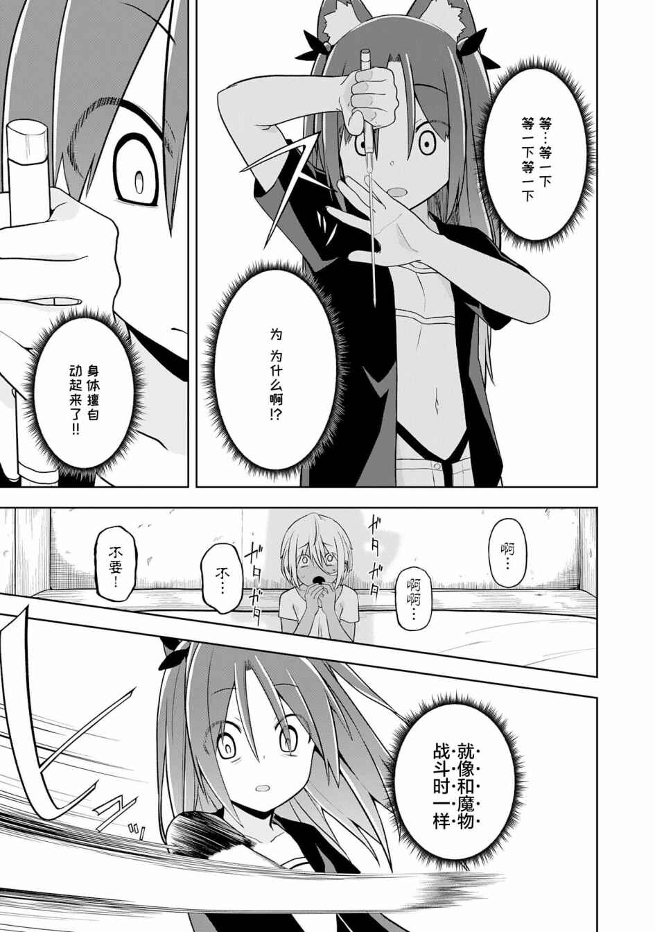 Eroi Koto Suru Tame ni Kyonyuu Bishoujo Dorei wo Katta Hazu ga, Oshishou-sama to Shitawa Rete Omotta Toori ni Ikanaku Naru Hanashi Chapter 14 - Page 21