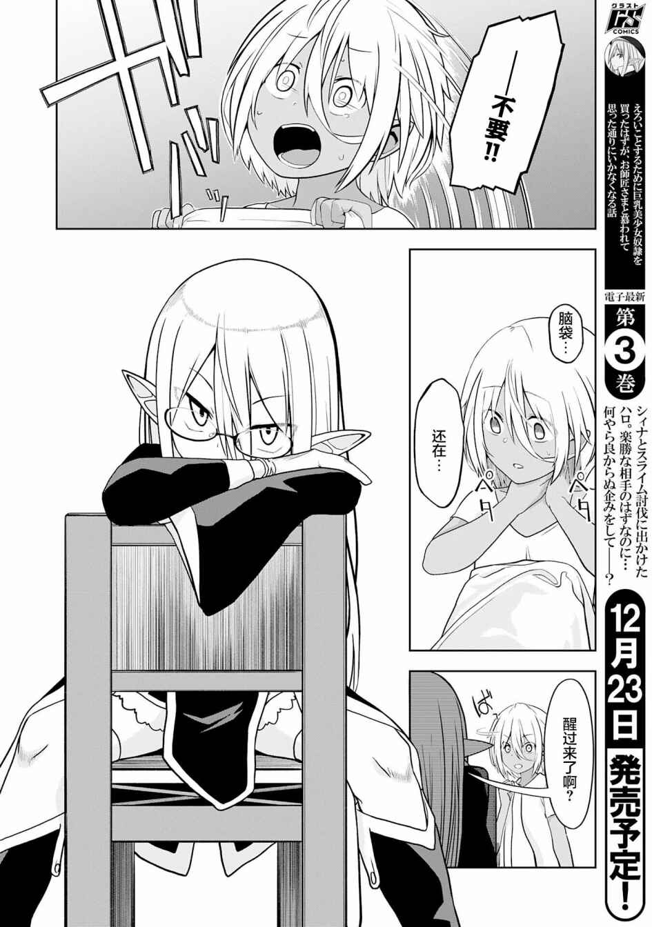 Eroi Koto Suru Tame ni Kyonyuu Bishoujo Dorei wo Katta Hazu ga, Oshishou-sama to Shitawa Rete Omotta Toori ni Ikanaku Naru Hanashi Chapter 14 - Page 24