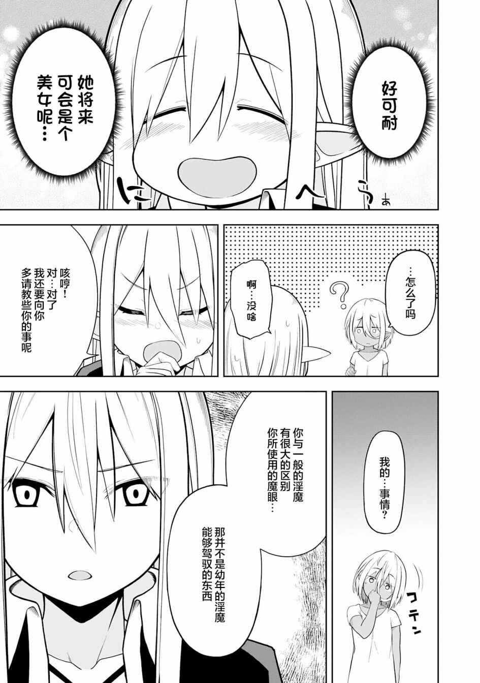 Eroi Koto Suru Tame ni Kyonyuu Bishoujo Dorei wo Katta Hazu ga, Oshishou-sama to Shitawa Rete Omotta Toori ni Ikanaku Naru Hanashi Chapter 14 - Page 31