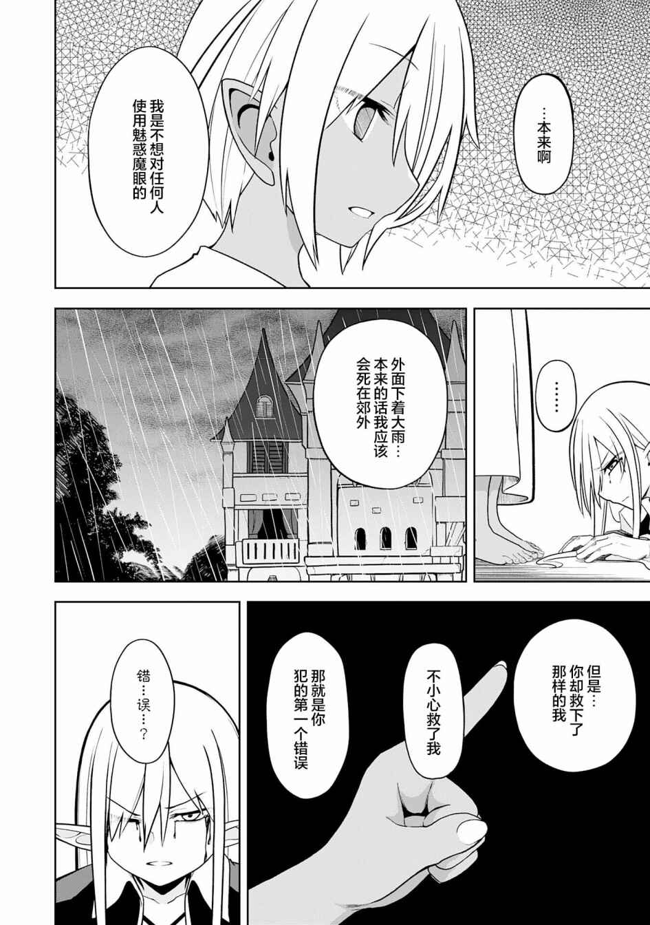 Eroi Koto Suru Tame ni Kyonyuu Bishoujo Dorei wo Katta Hazu ga, Oshishou-sama to Shitawa Rete Omotta Toori ni Ikanaku Naru Hanashi Chapter 14 - Page 4