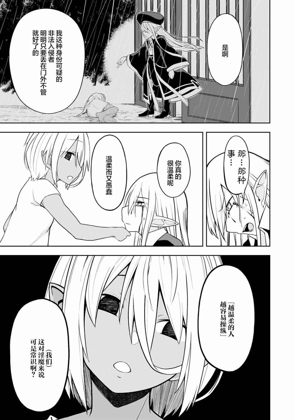 Eroi Koto Suru Tame ni Kyonyuu Bishoujo Dorei wo Katta Hazu ga, Oshishou-sama to Shitawa Rete Omotta Toori ni Ikanaku Naru Hanashi Chapter 14 - Page 5