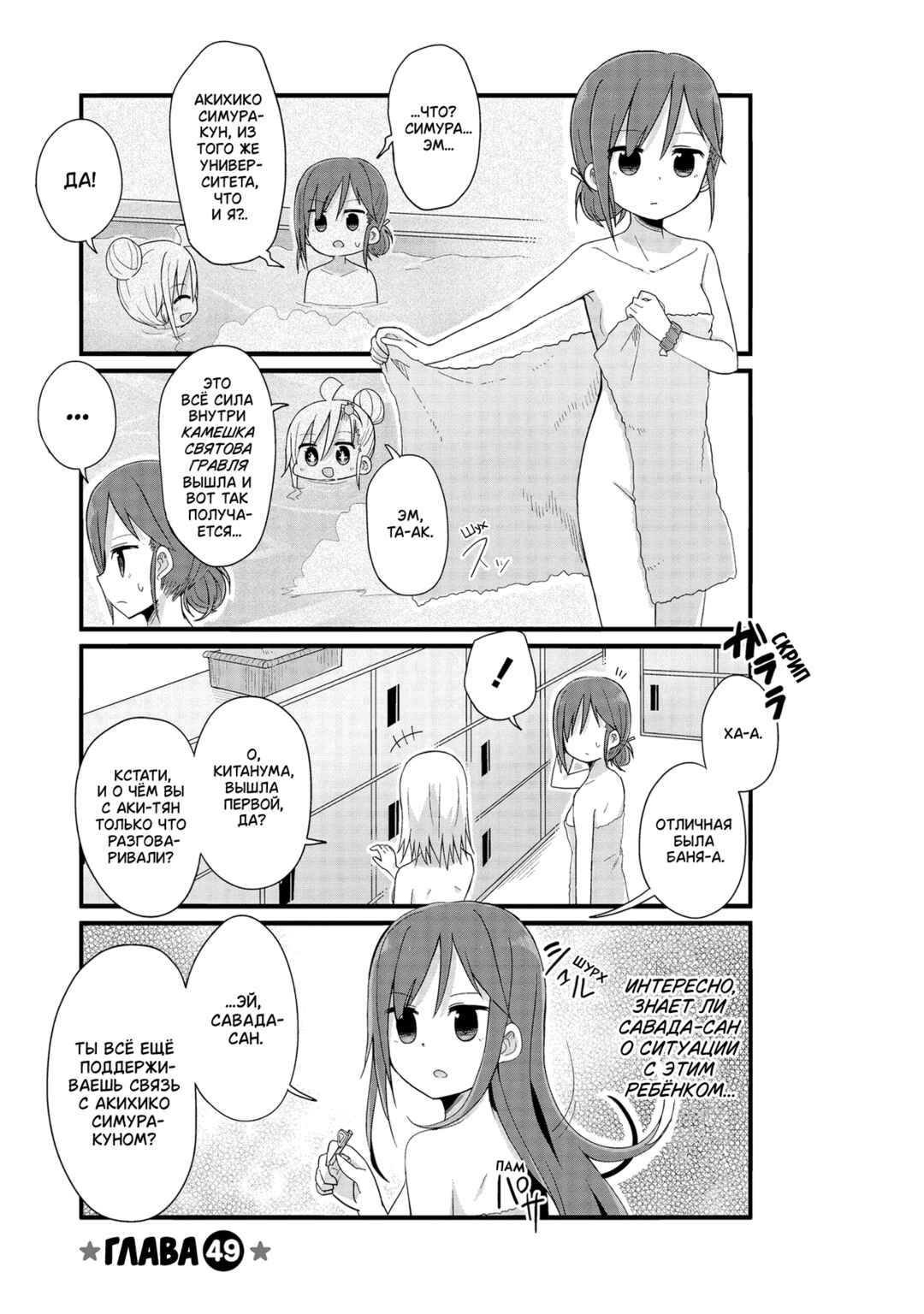 Yo-Jo Life! Chapter 49 - Page 1