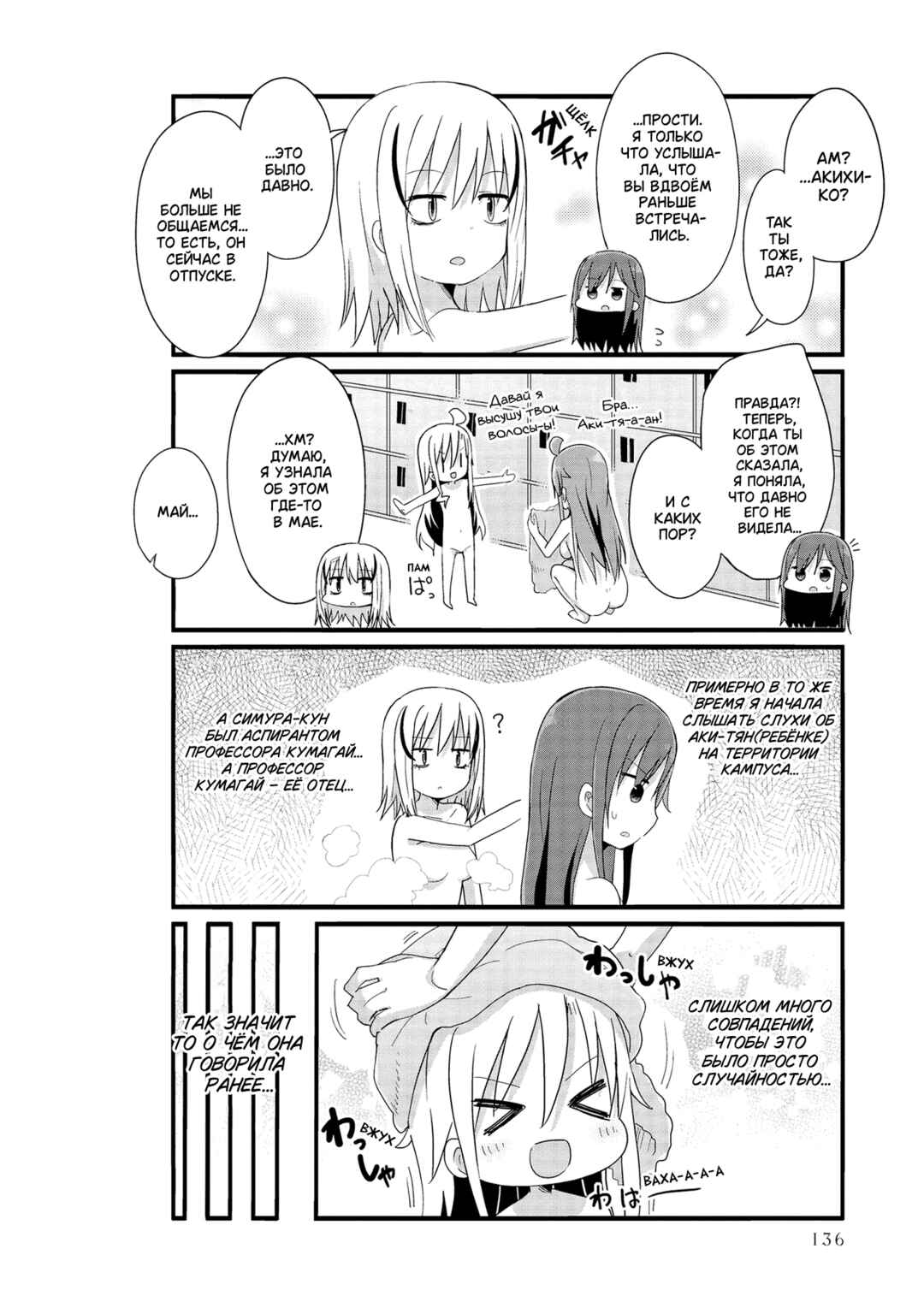 Yo-Jo Life! Chapter 49 - Page 2