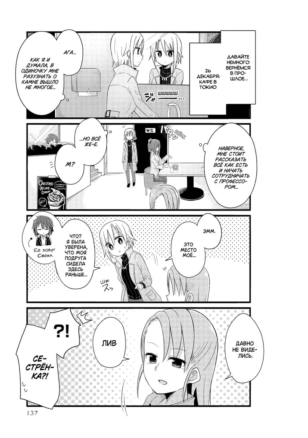 Yo-Jo Life! Chapter 49 - Page 3