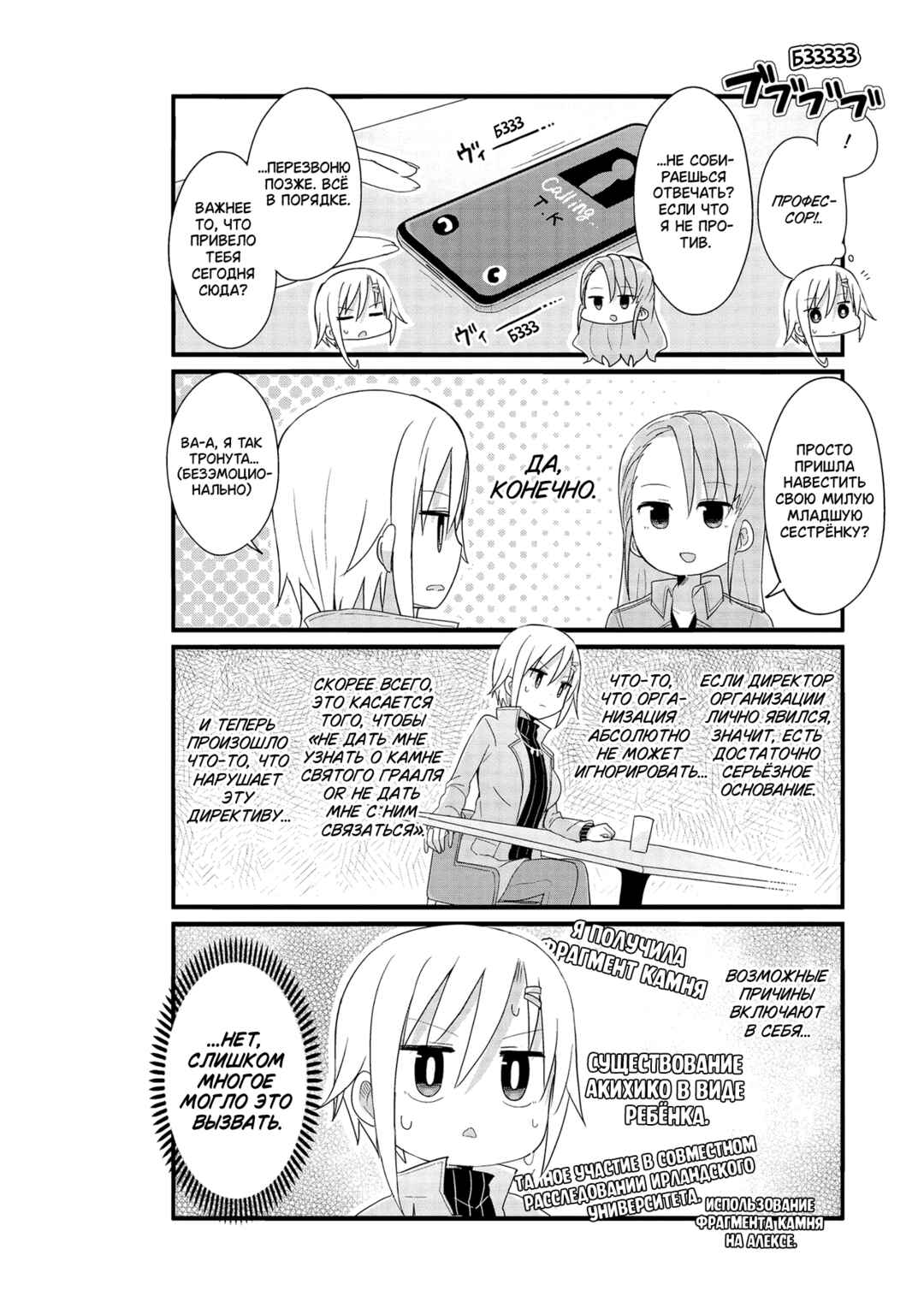 Yo-Jo Life! Chapter 49 - Page 6