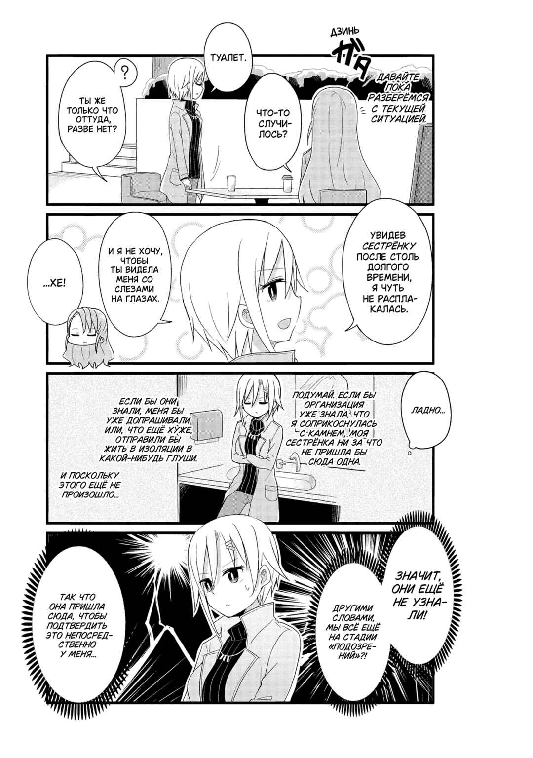 Yo-Jo Life! Chapter 49 - Page 7