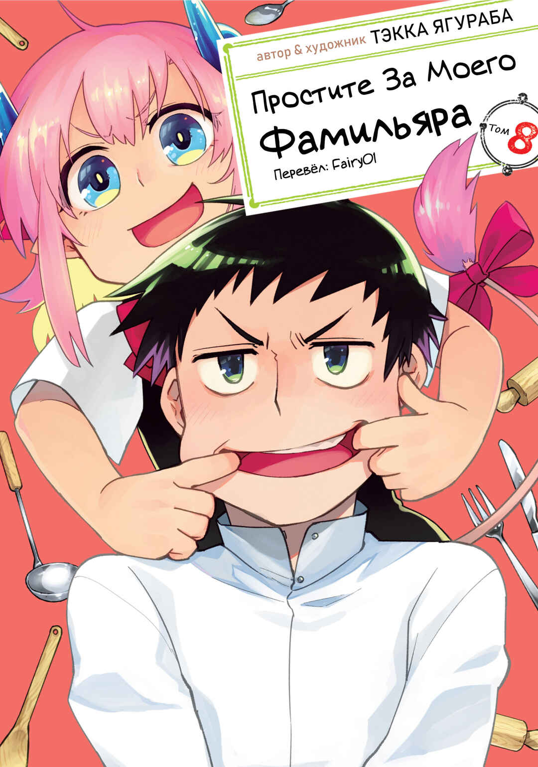 Uchi no Tsukaima ga Sumimasen Chapter 51 - Page 1