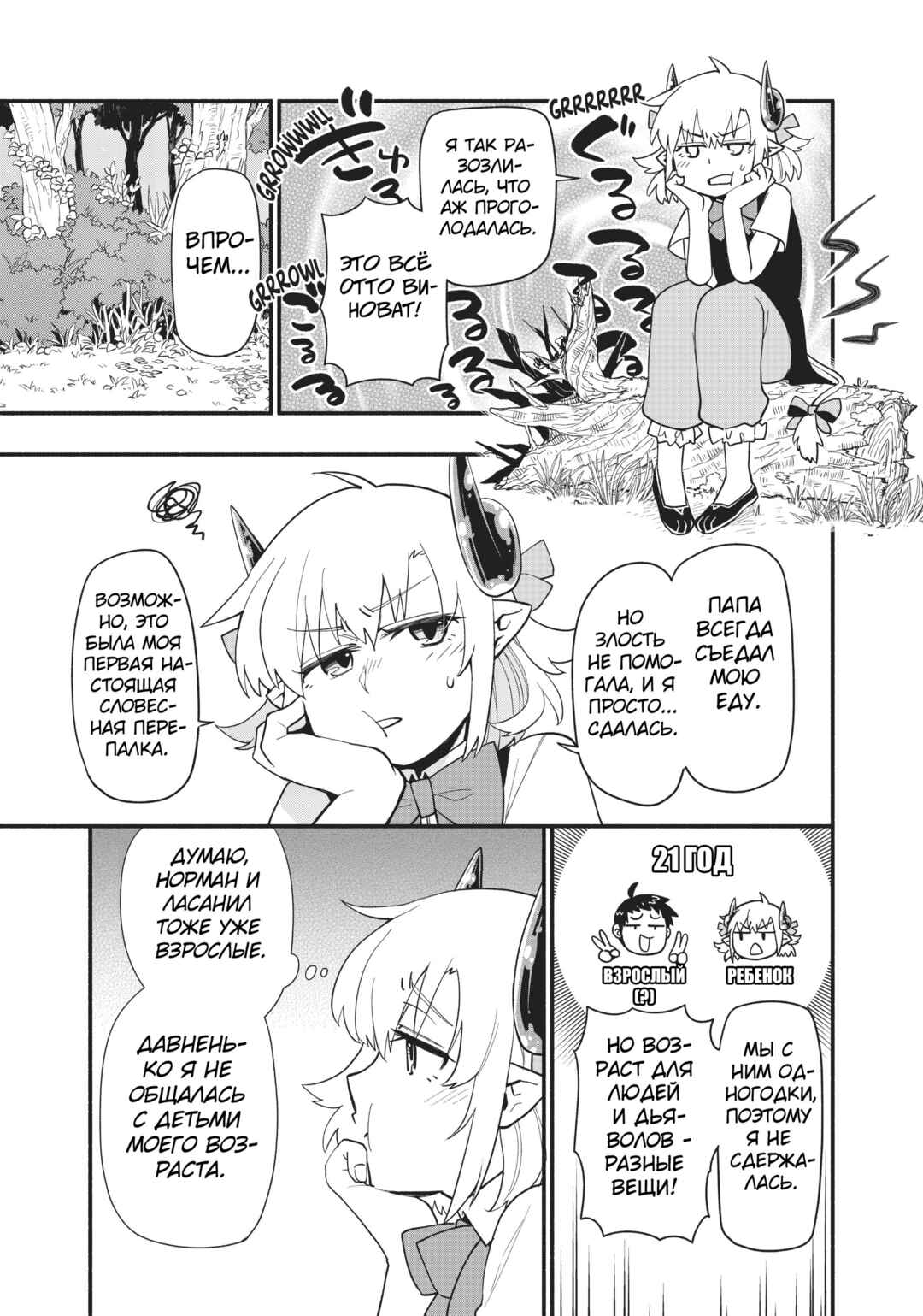Uchi no Tsukaima ga Sumimasen Chapter 51 - Page 12
