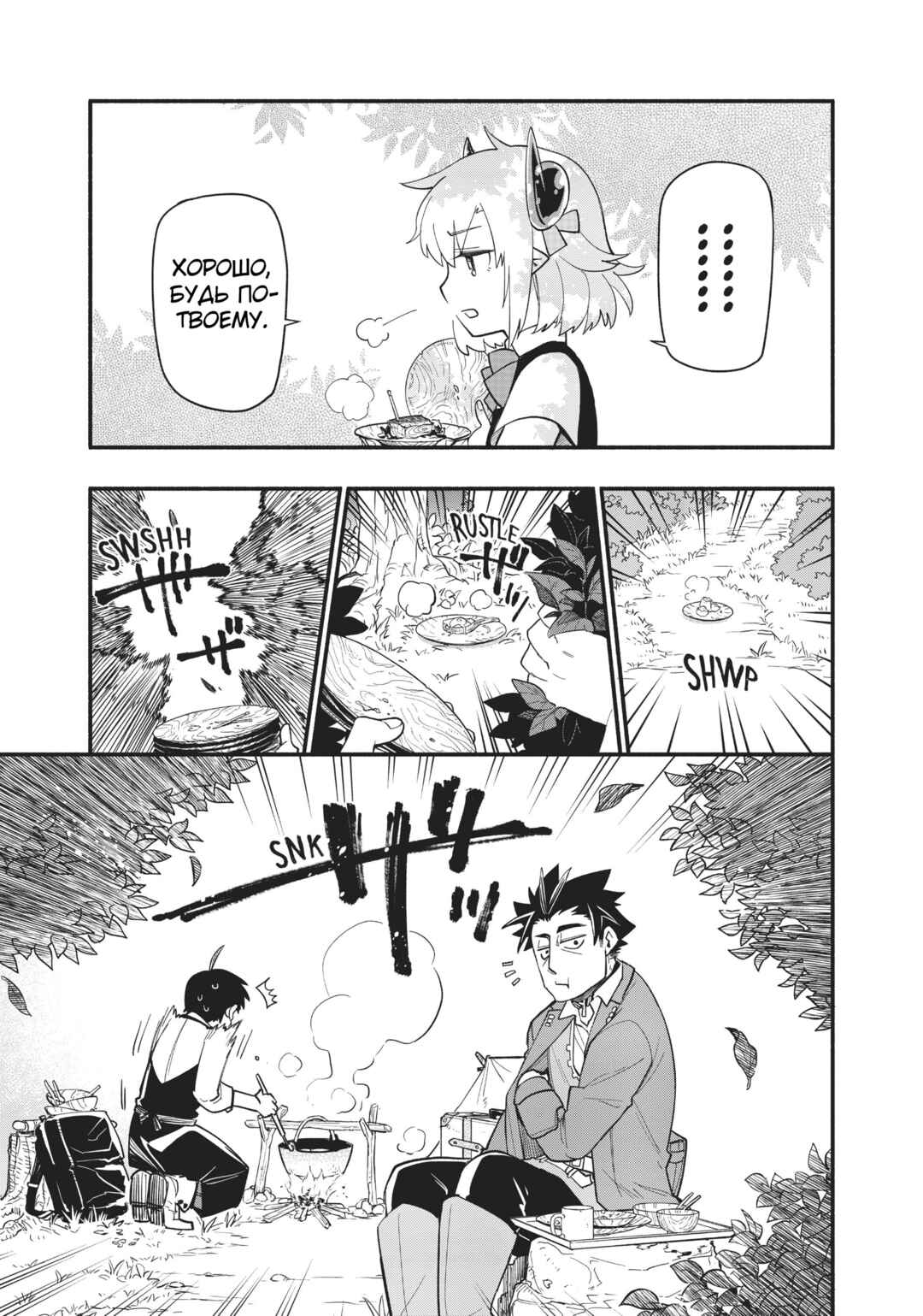 Uchi no Tsukaima ga Sumimasen Chapter 51 - Page 16