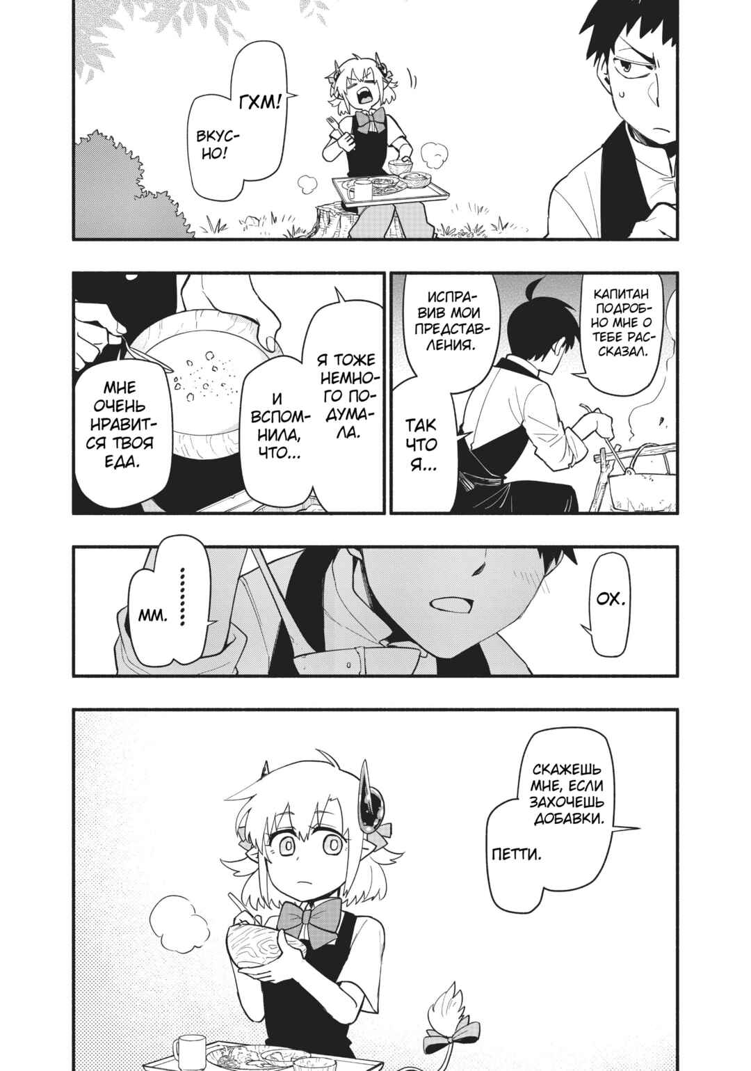 Uchi no Tsukaima ga Sumimasen Chapter 51 - Page 19