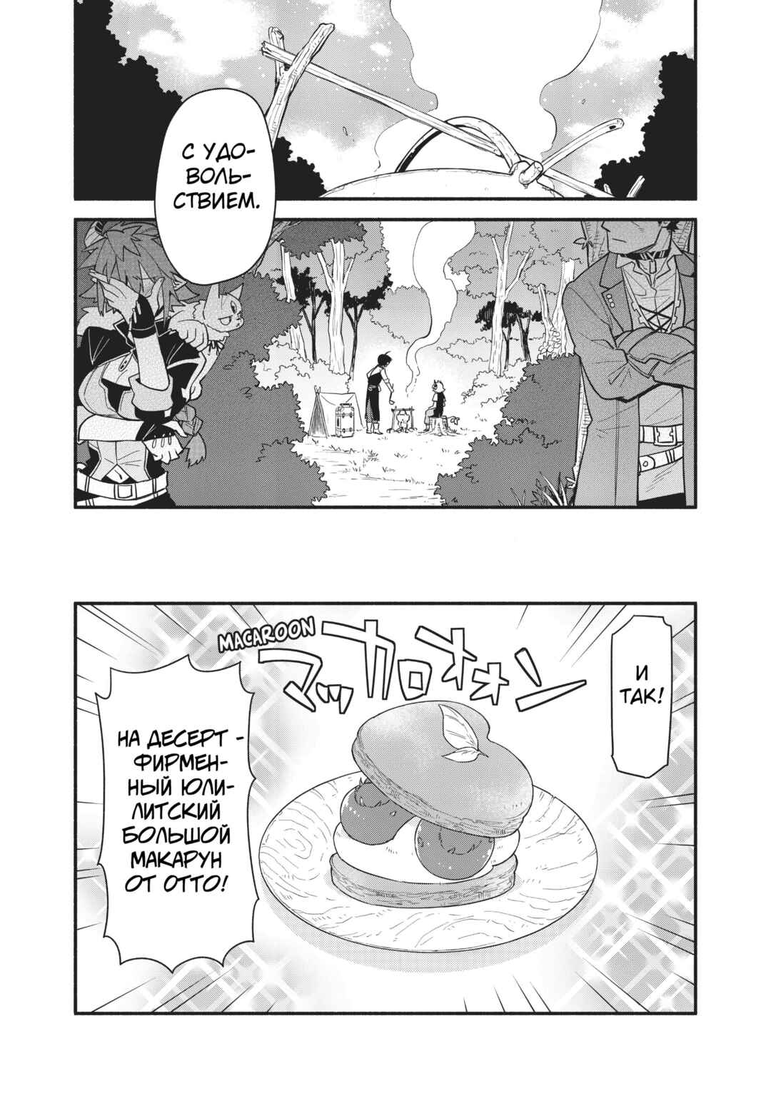 Uchi no Tsukaima ga Sumimasen Chapter 51 - Page 20