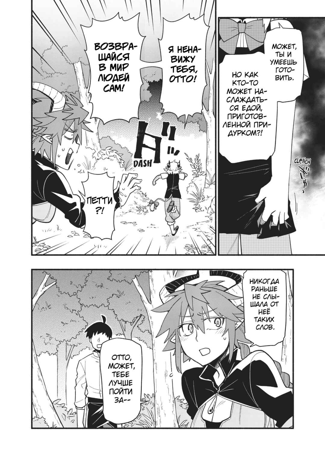 Uchi no Tsukaima ga Sumimasen Chapter 51 - Page 7
