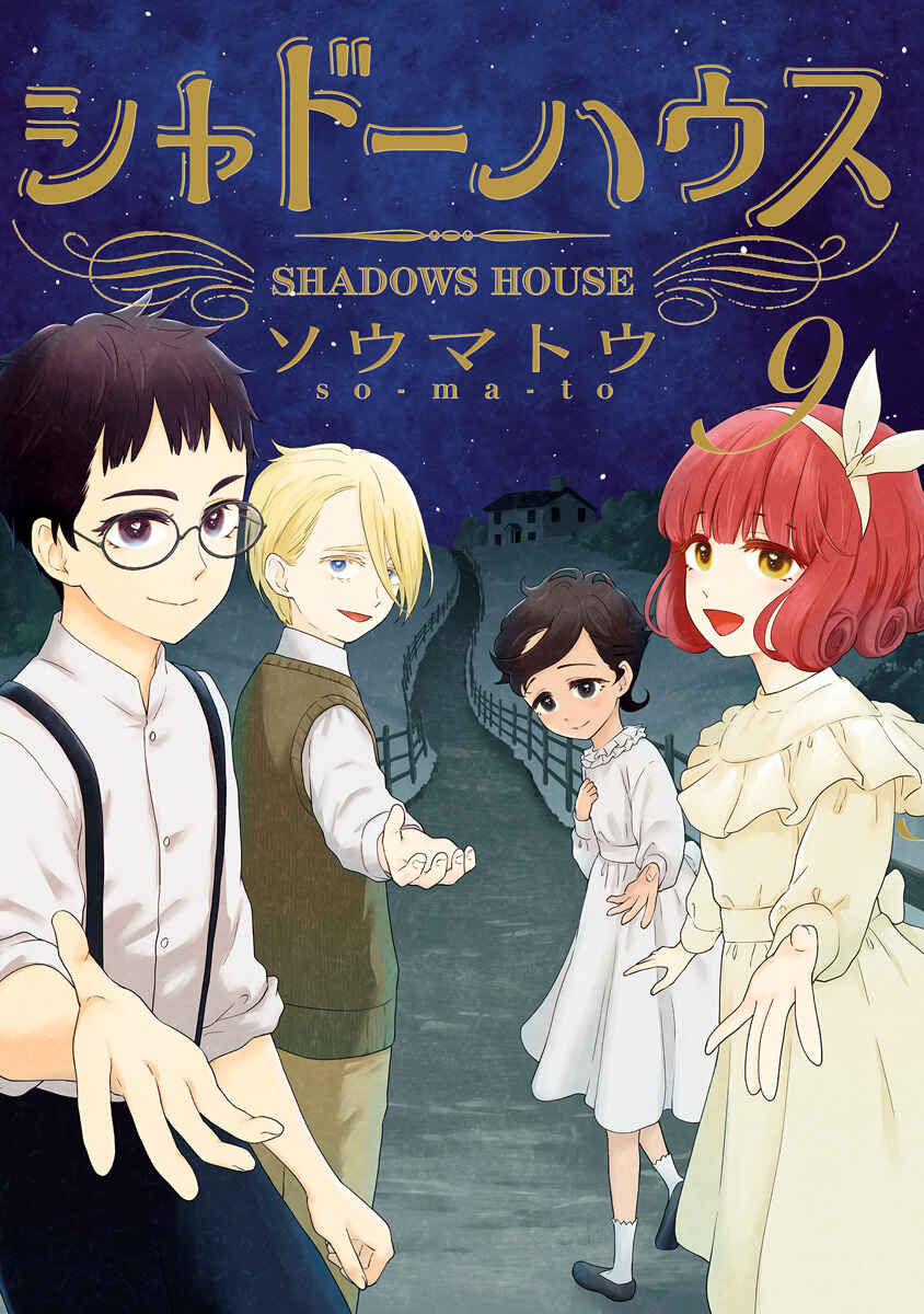 Shadows House (Official Colored) Chapter 106.5 - Page 1