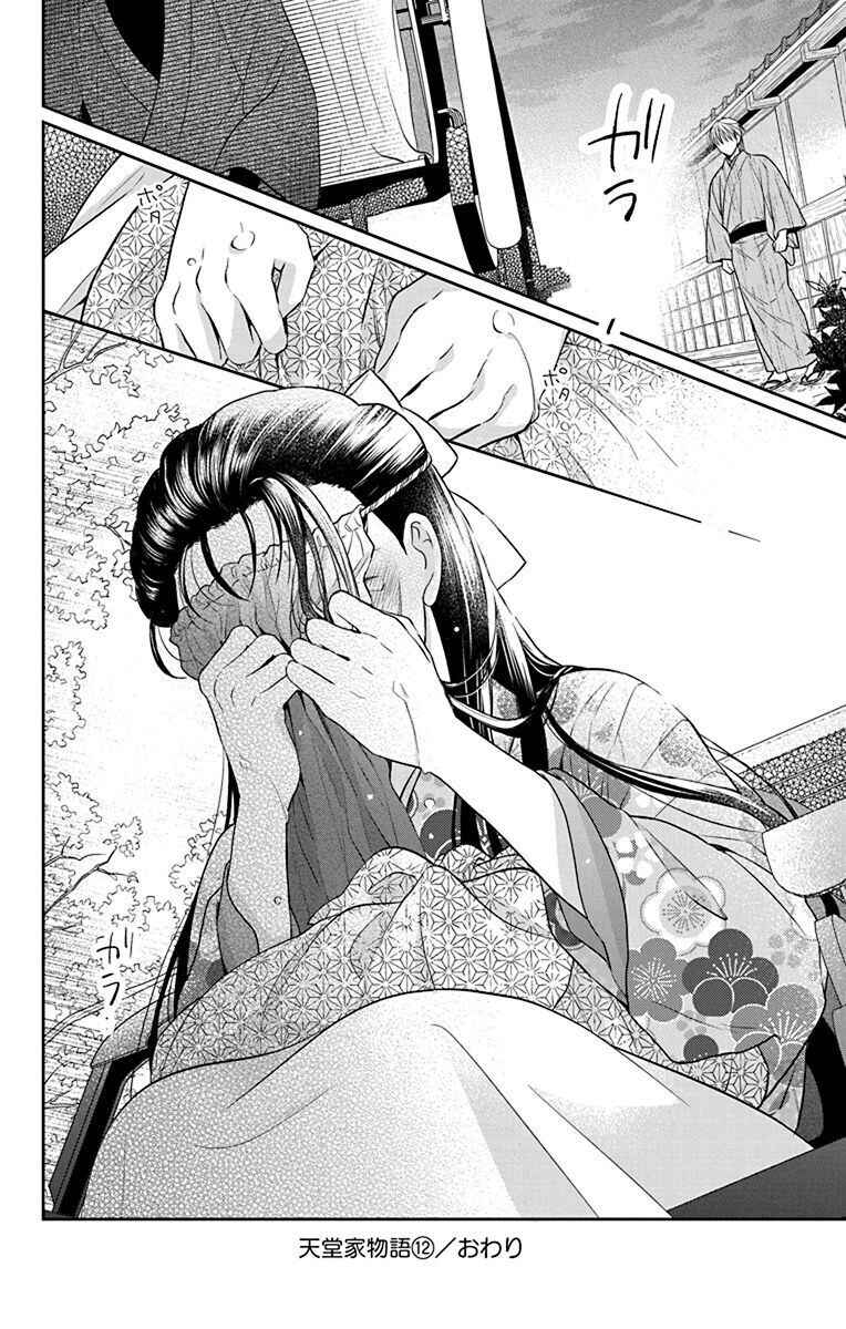 Tendou-ke Monogatari Chapter 56 - Page 30