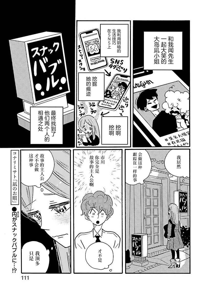 Nagi no Oitoma Chapter 65 - Page 1