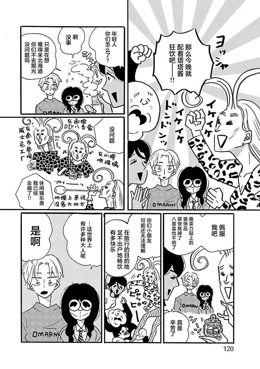 Nagi no Oitoma Chapter 65 - Page 10