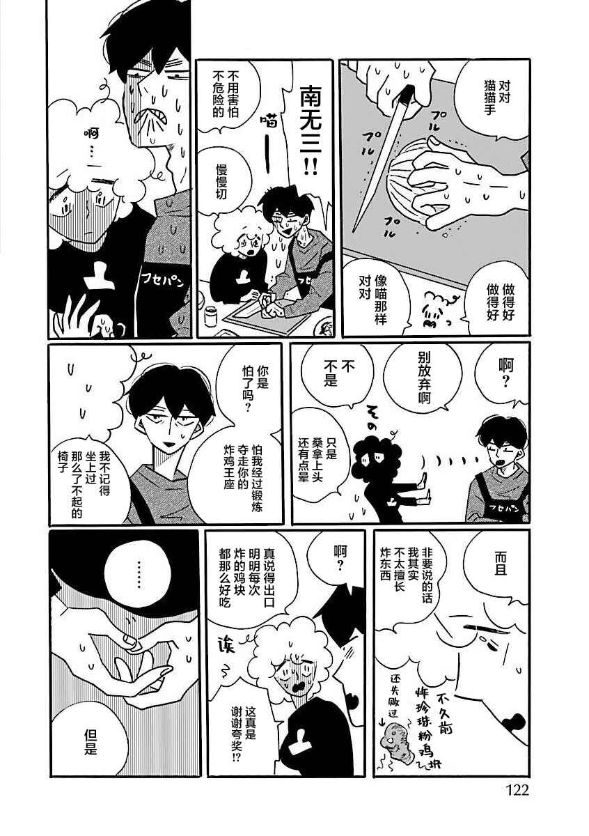 Nagi no Oitoma Chapter 65 - Page 12