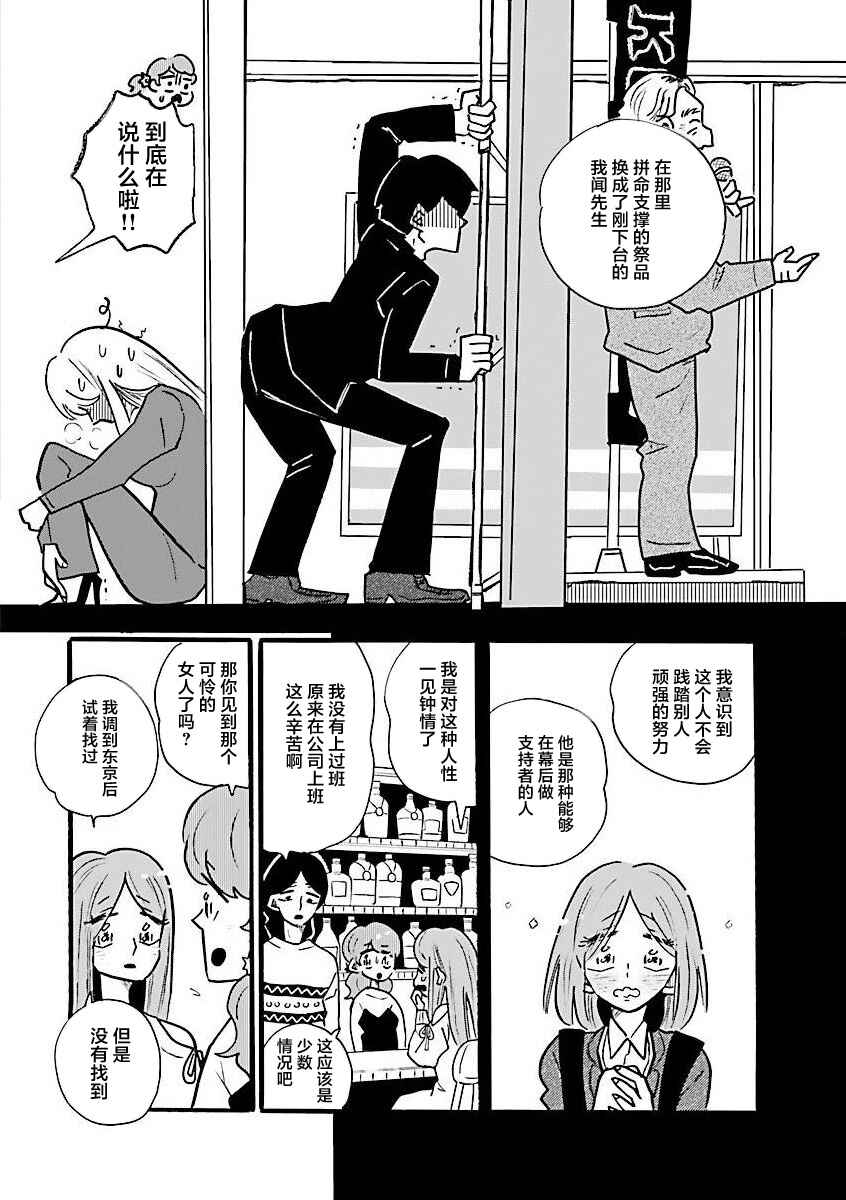 Nagi no Oitoma Chapter 65 - Page 18