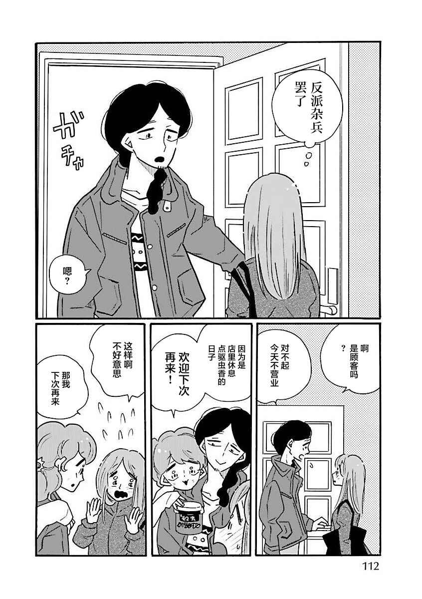 Nagi no Oitoma Chapter 65 - Page 2