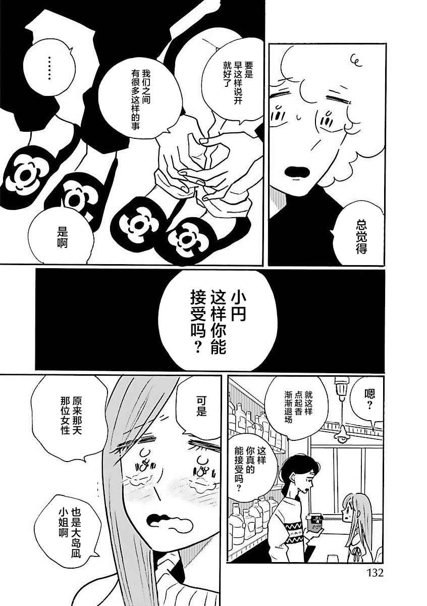 Nagi no Oitoma Chapter 65 - Page 22