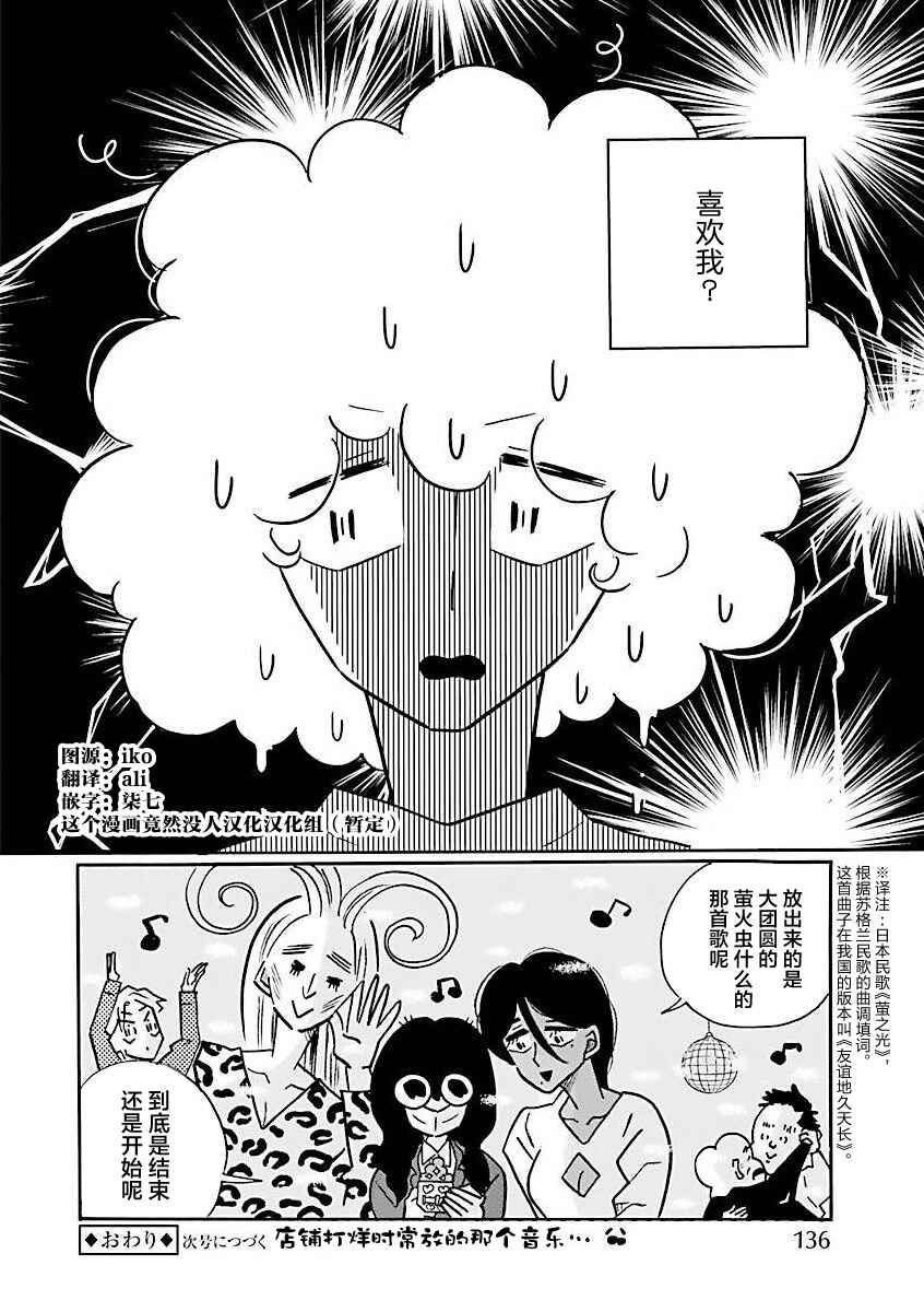Nagi no Oitoma Chapter 65 - Page 26