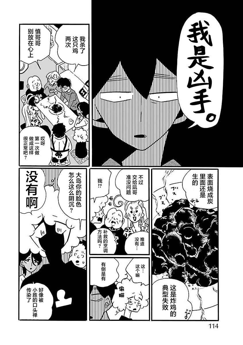 Nagi no Oitoma Chapter 65 - Page 4