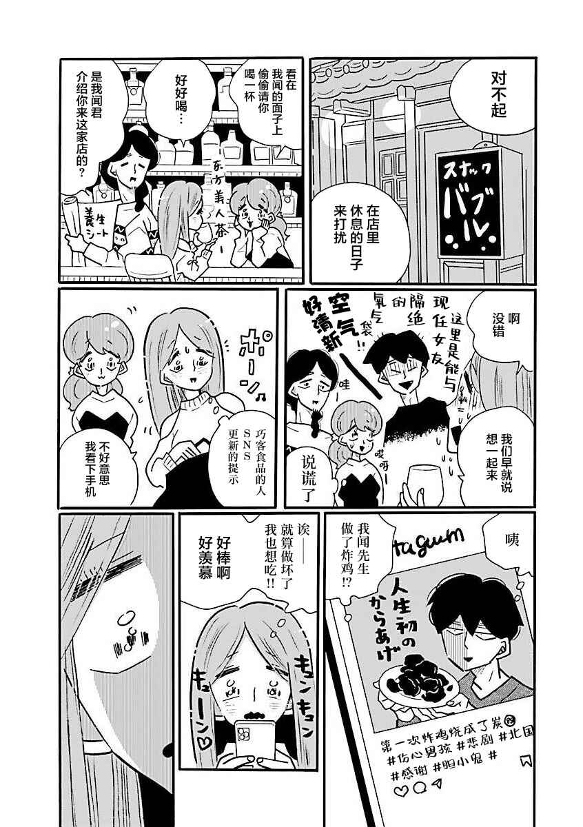 Nagi no Oitoma Chapter 65 - Page 5