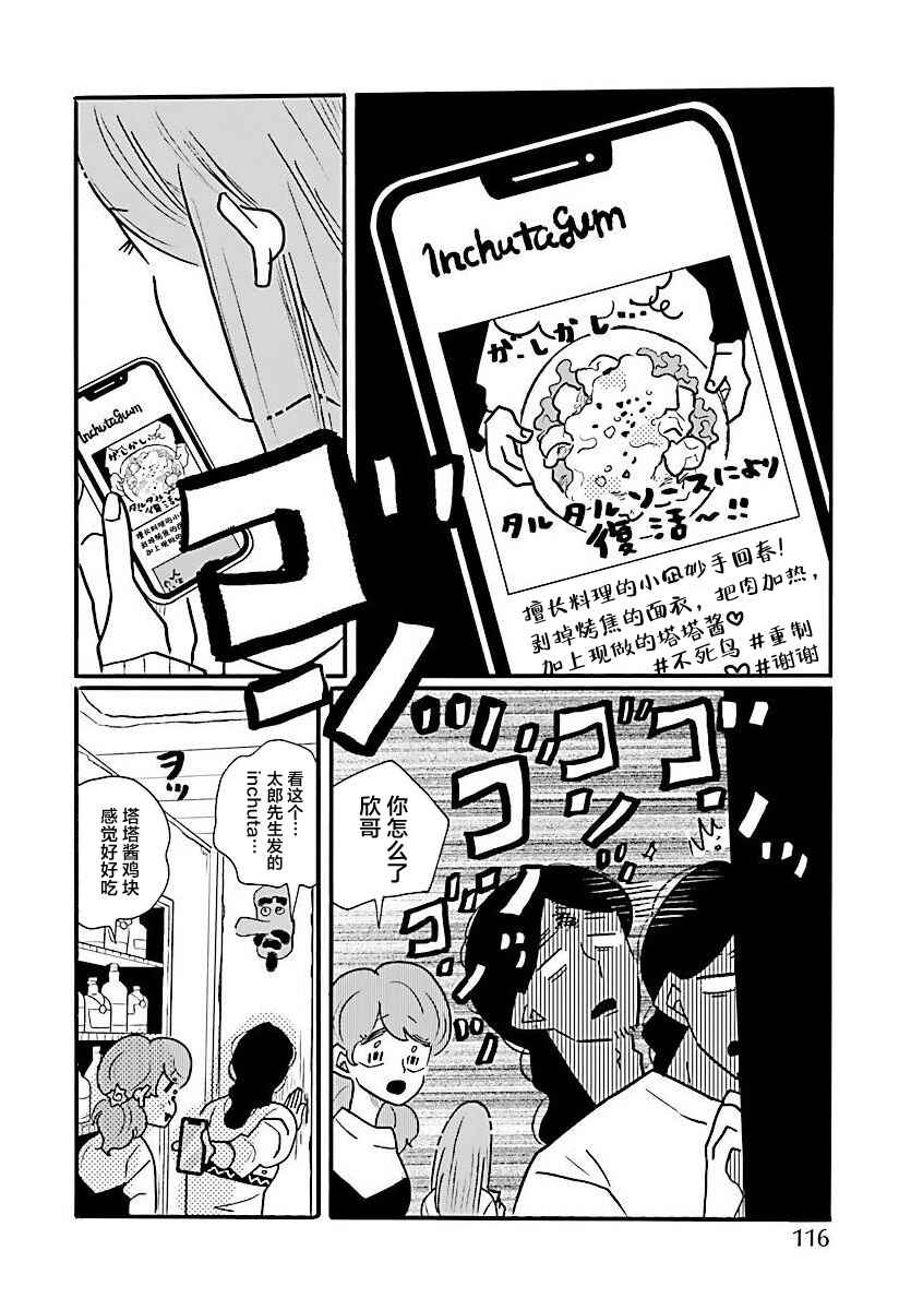 Nagi no Oitoma Chapter 65 - Page 6