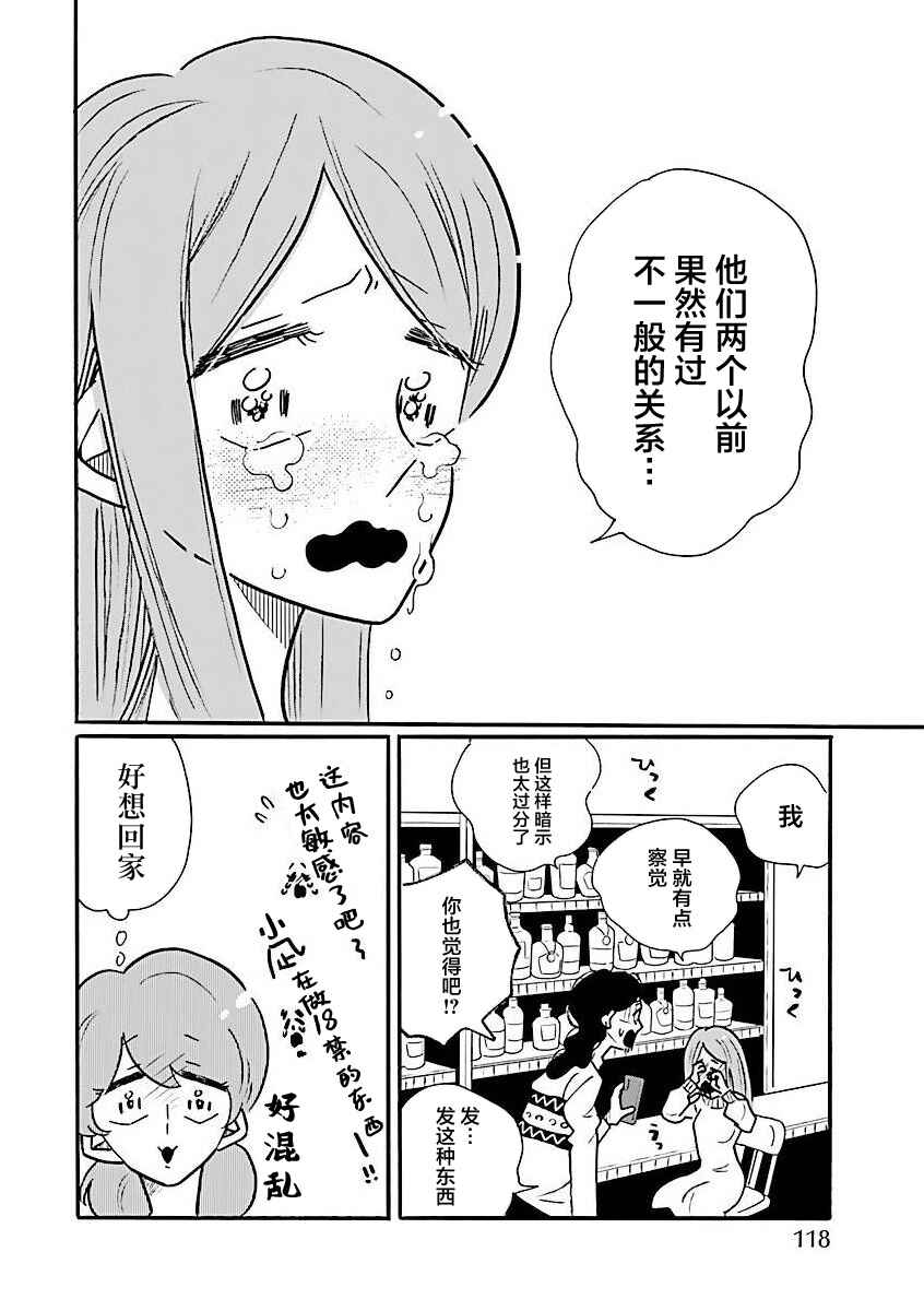 Nagi no Oitoma Chapter 65 - Page 8