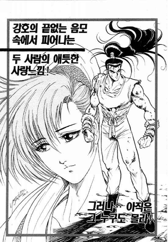 Yeolhyeol Gangho Chapter 10 - Page 1
