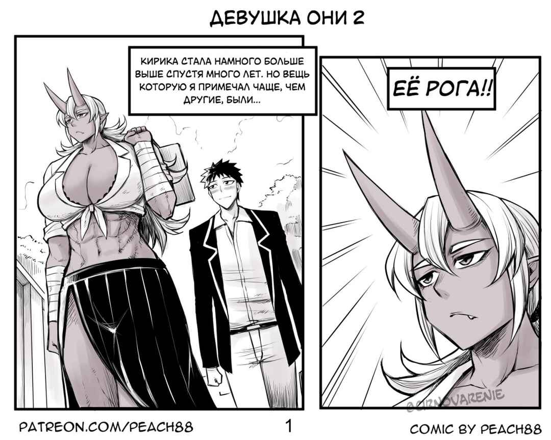Oni GF Chapter 2 - Page 1