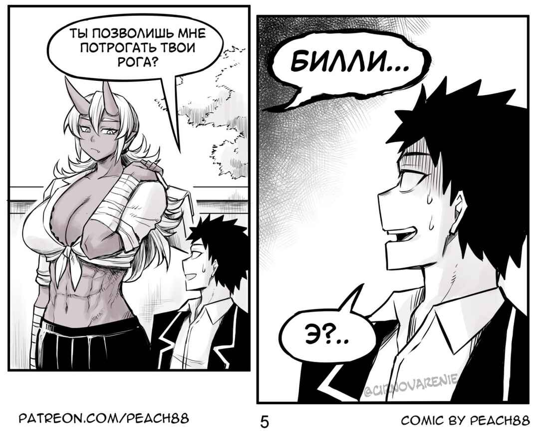 Oni GF Chapter 2 - Page 5