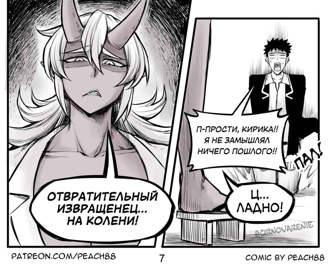 Oni GF Chapter 2 - Page 7