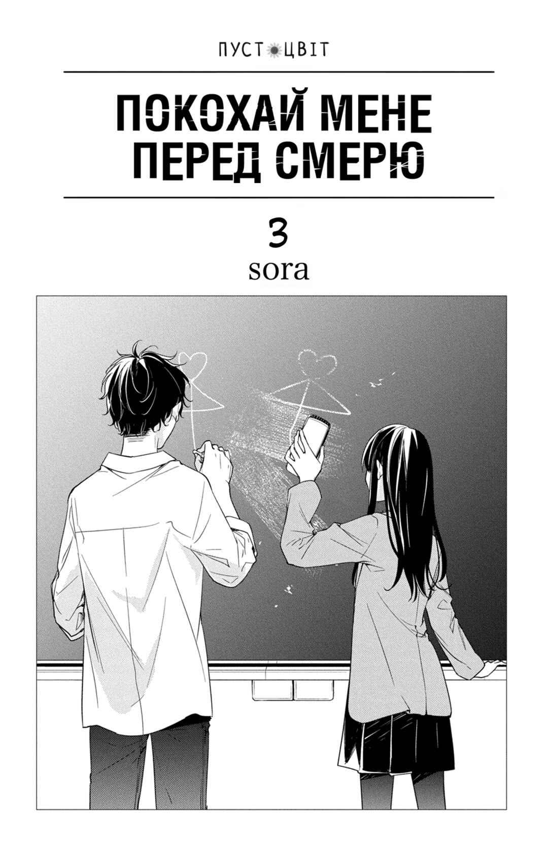 Tsuiraku JK to Haijin Kyoushi Chapter 15 - Page 1