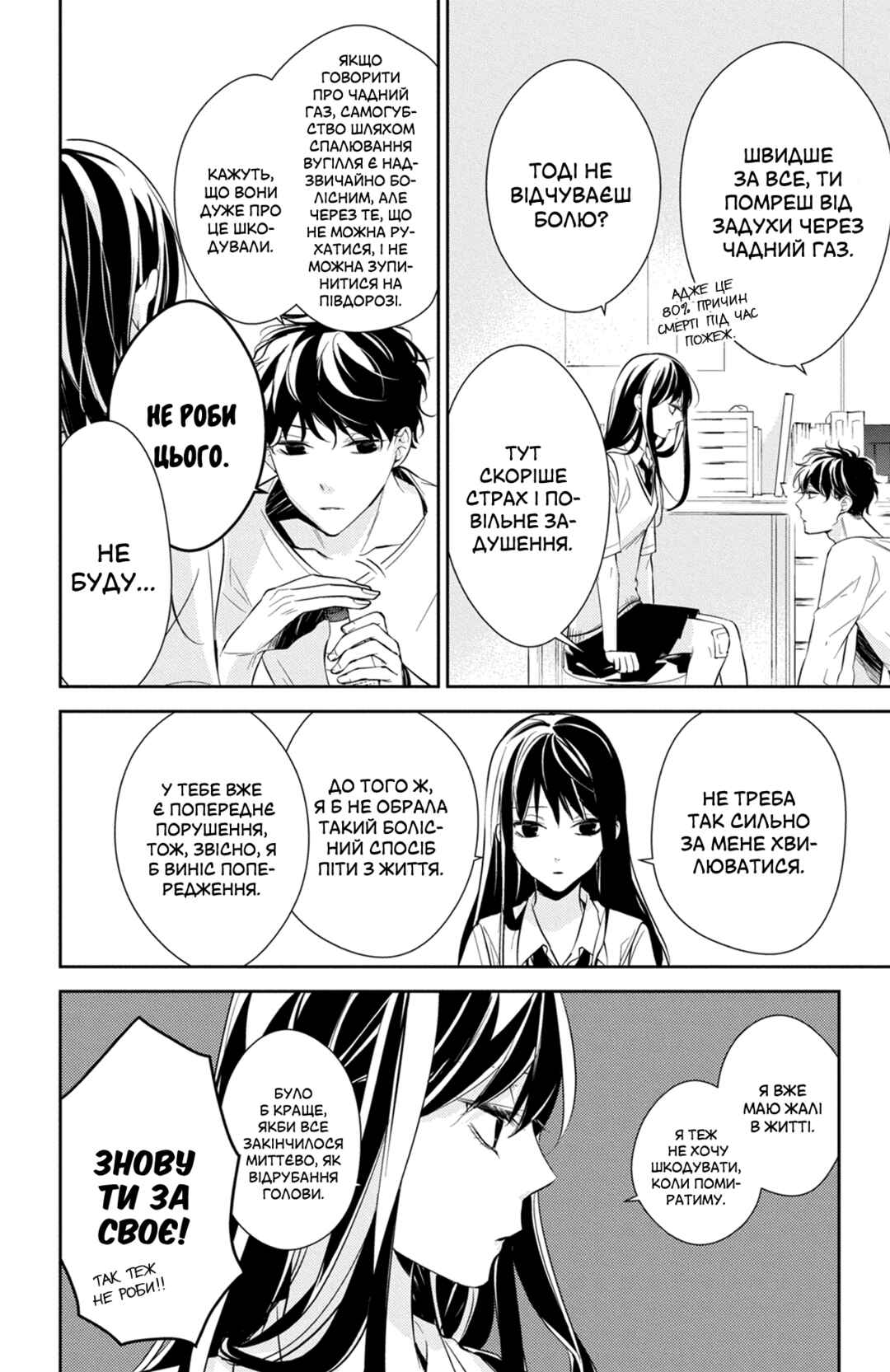 Tsuiraku JK to Haijin Kyoushi Chapter 15 - Page 10
