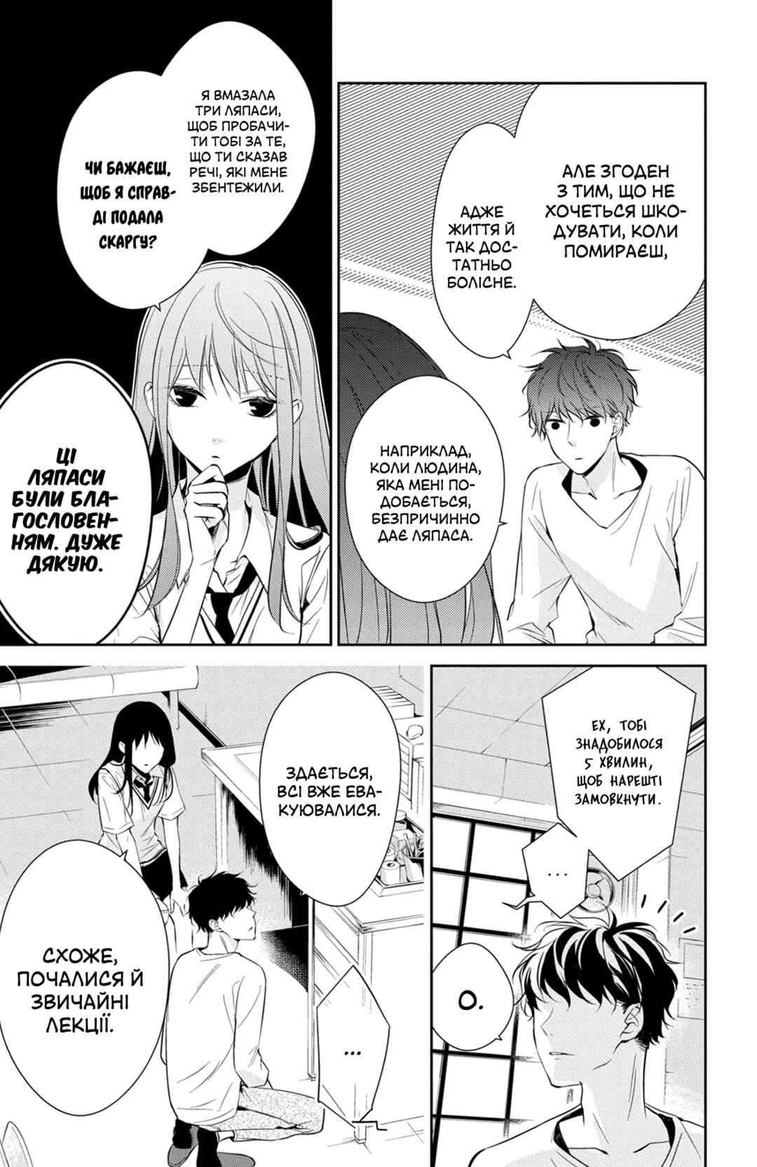 Tsuiraku JK to Haijin Kyoushi Chapter 15 - Page 11