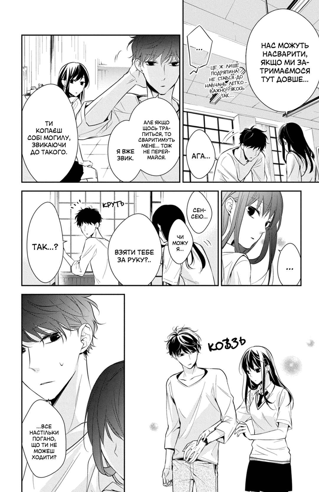 Tsuiraku JK to Haijin Kyoushi Chapter 15 - Page 12