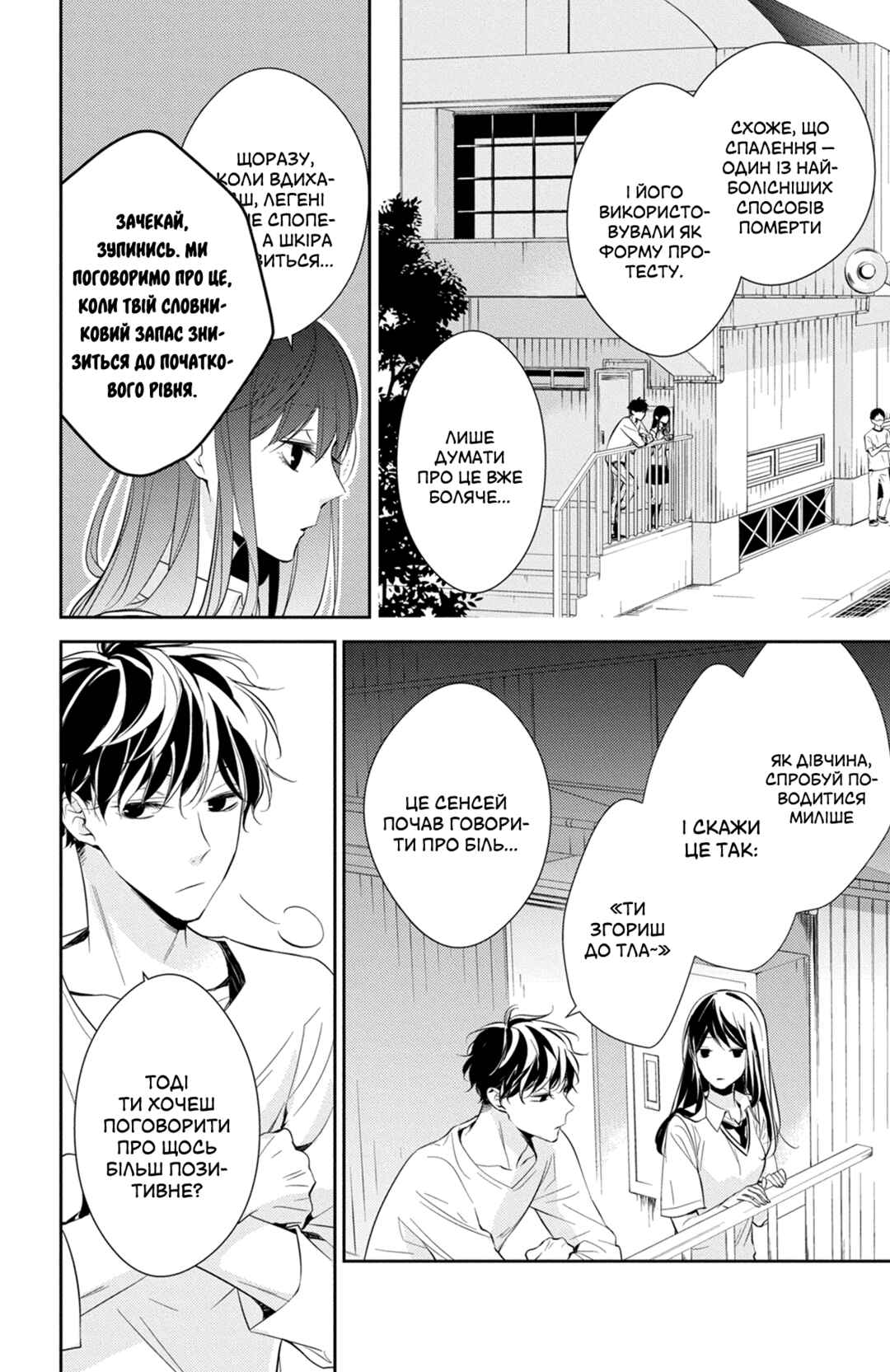 Tsuiraku JK to Haijin Kyoushi Chapter 15 - Page 16