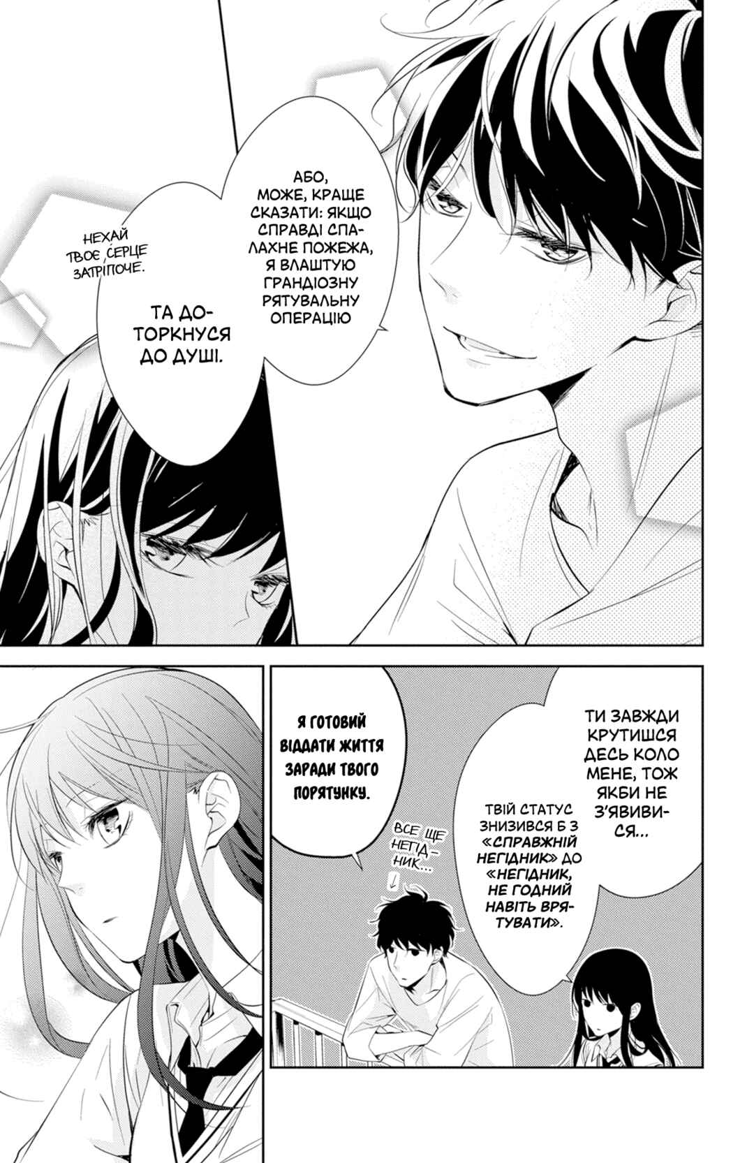 Tsuiraku JK to Haijin Kyoushi Chapter 15 - Page 19