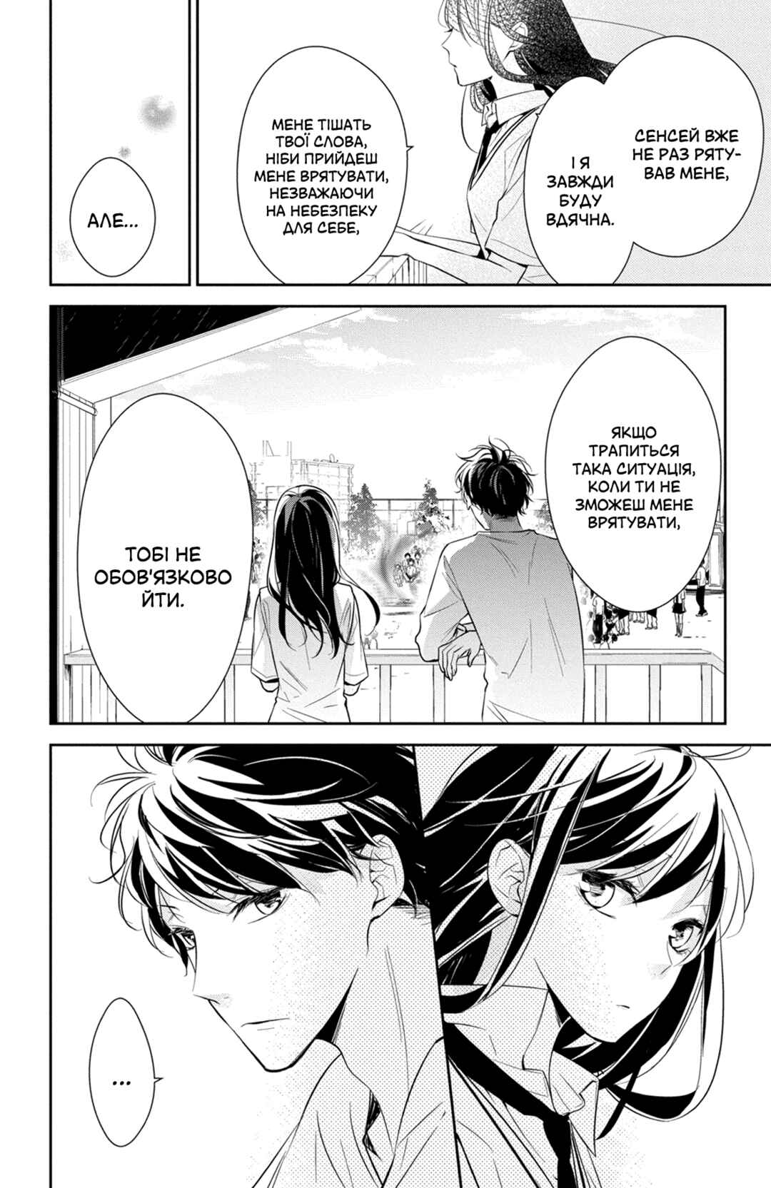 Tsuiraku JK to Haijin Kyoushi Chapter 15 - Page 20