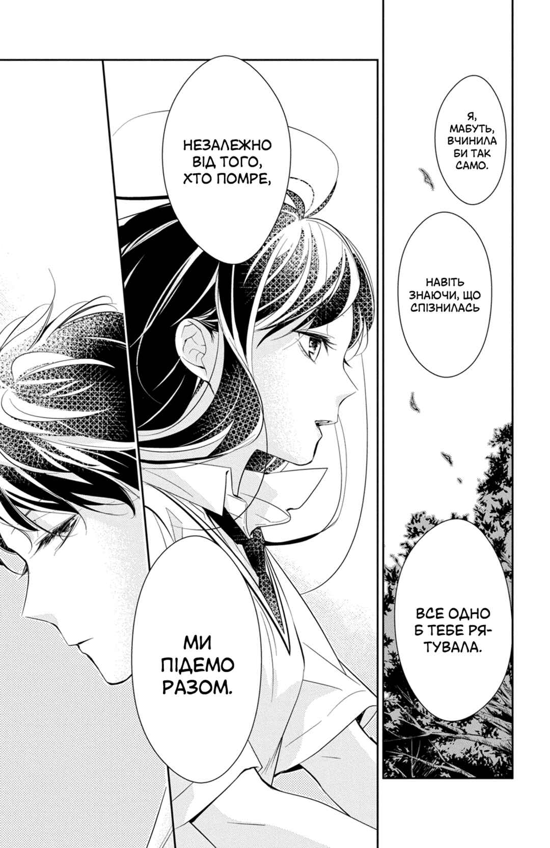 Tsuiraku JK to Haijin Kyoushi Chapter 15 - Page 23
