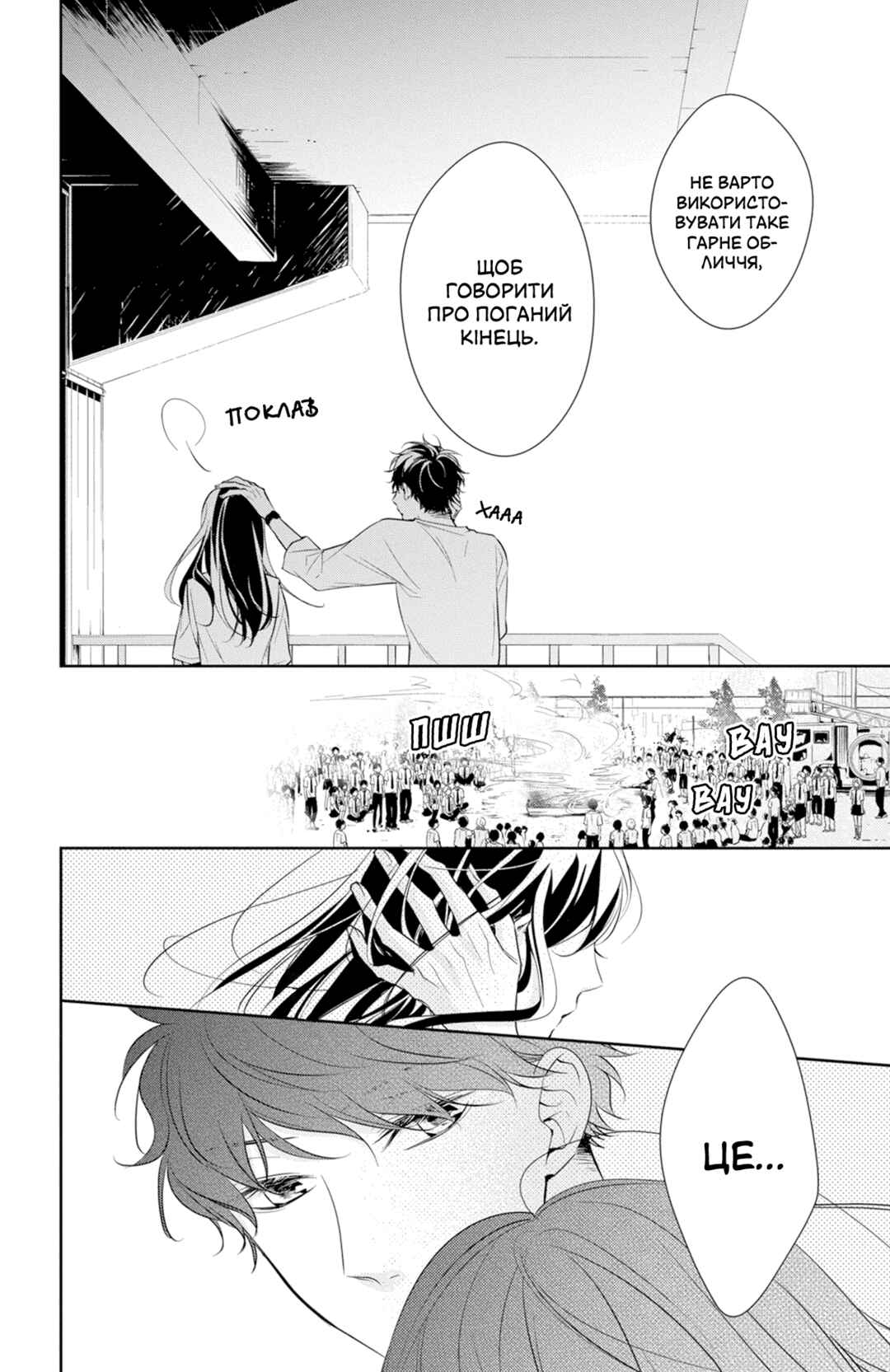 Tsuiraku JK to Haijin Kyoushi Chapter 15 - Page 24