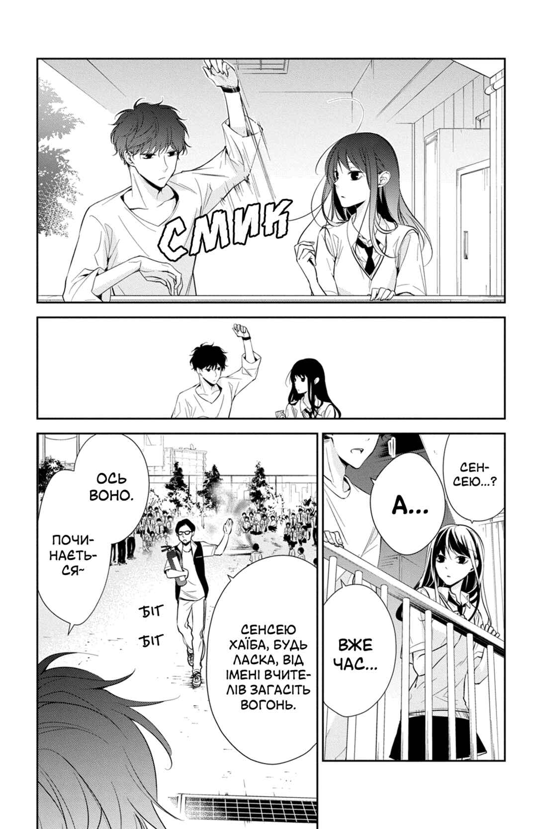 Tsuiraku JK to Haijin Kyoushi Chapter 15 - Page 26