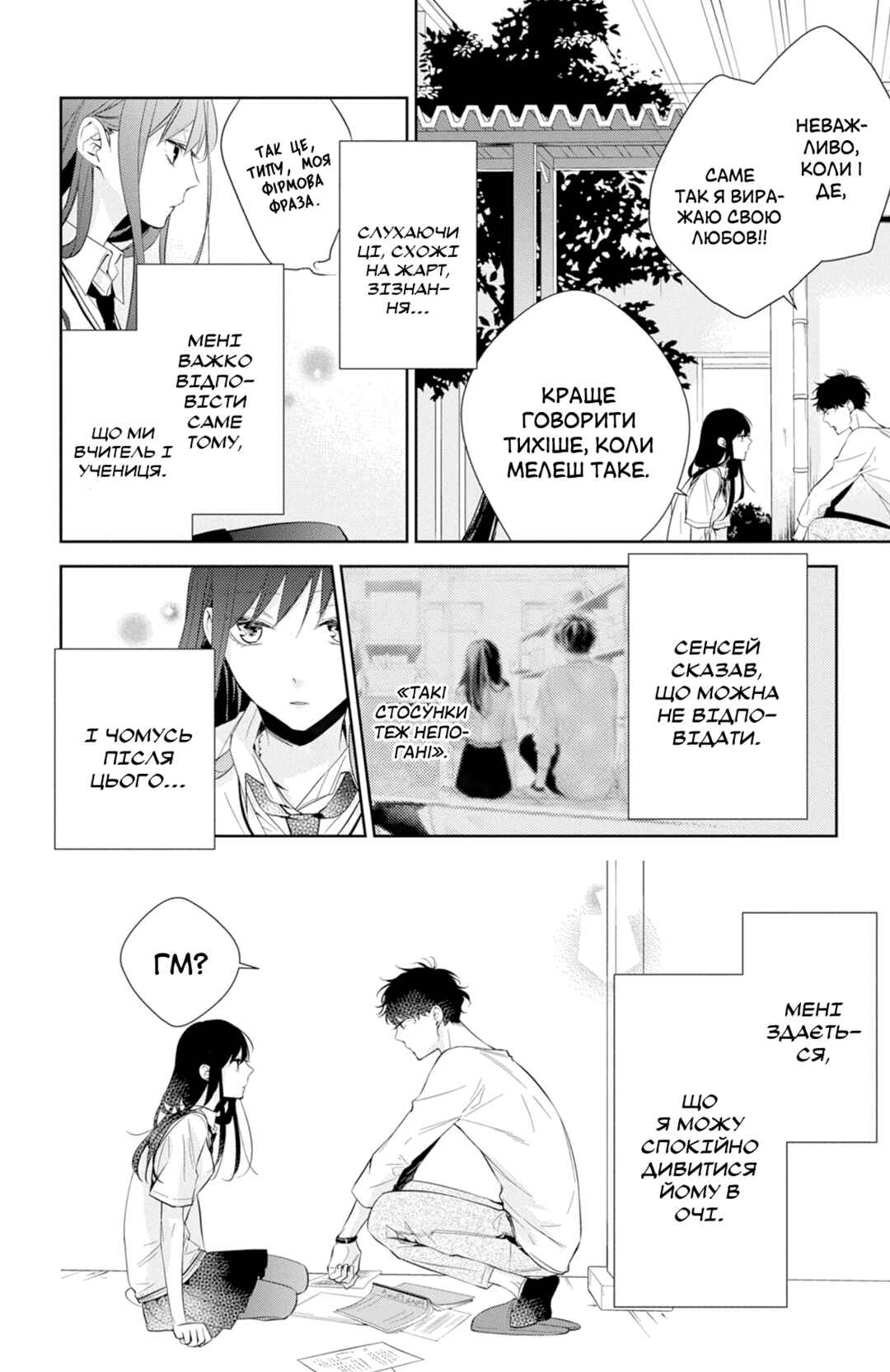 Tsuiraku JK to Haijin Kyoushi Chapter 15 - Page 6
