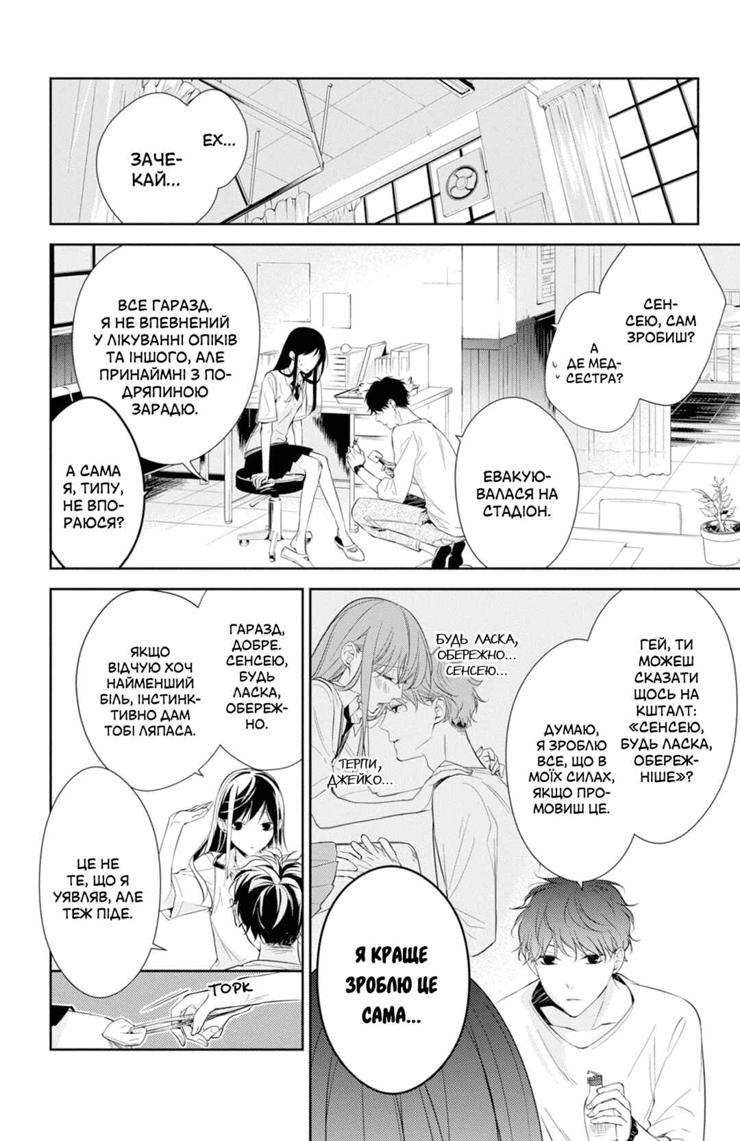 Tsuiraku JK to Haijin Kyoushi Chapter 15 - Page 8