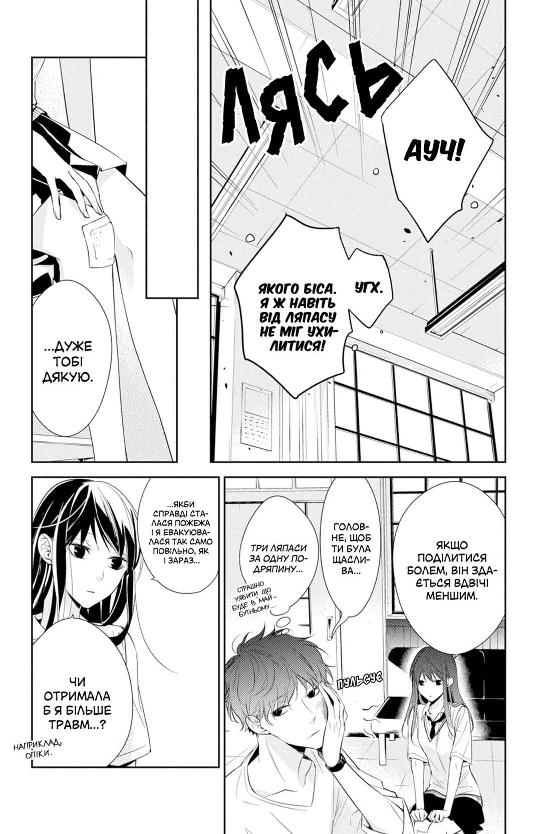 Tsuiraku JK to Haijin Kyoushi Chapter 15 - Page 9