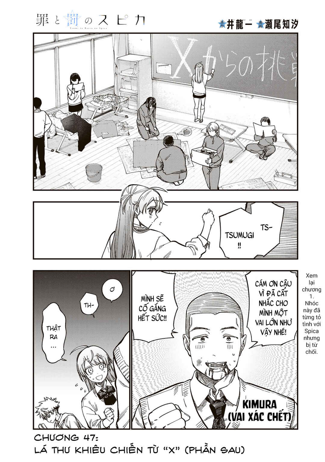 Tsumi to Batsu no Spica Chapter 47 - Page 2