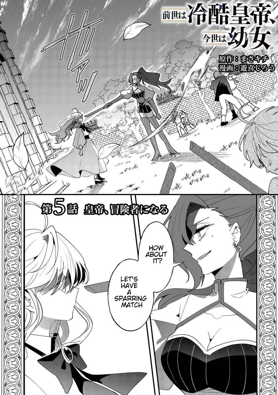 Zense wa Reikoku Koutei, Konse wa Youjo Chapter 5 - Page 1