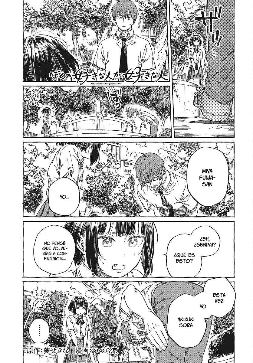 Boku no Suki na Hito ga Suki na Hito Chapter 13 - Page 2
